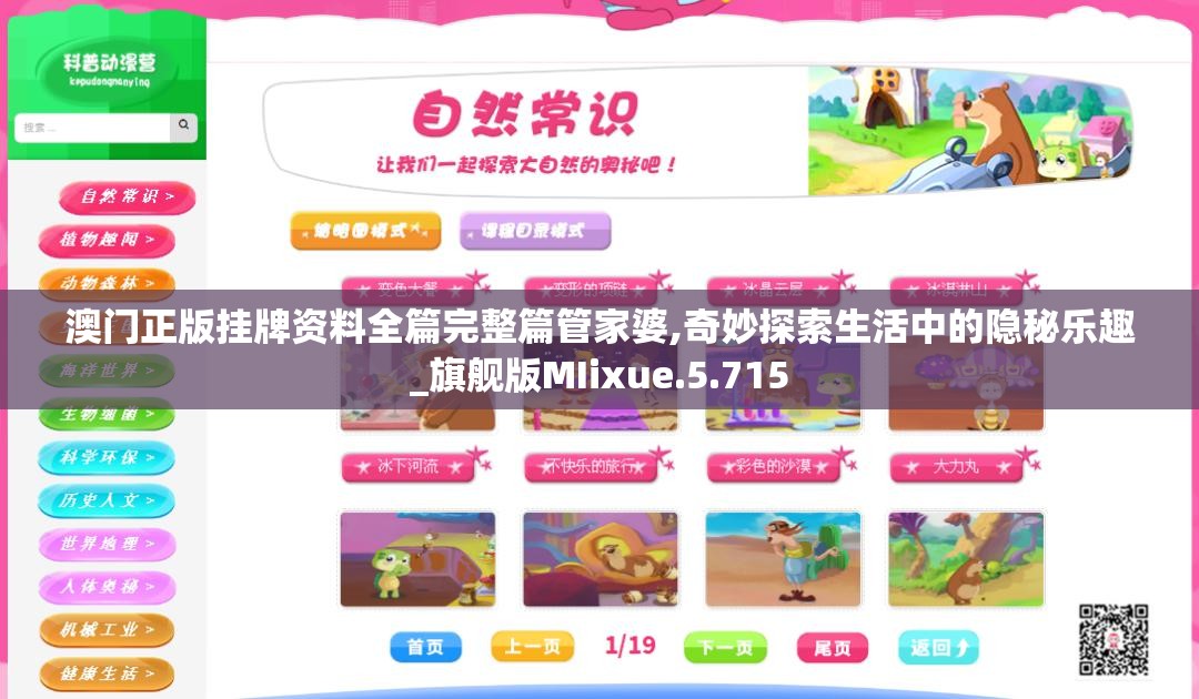 澳门正版挂牌资料全篇完整篇管家婆,奇妙探索生活中的隐秘乐趣_旗舰版MIixue.5.715