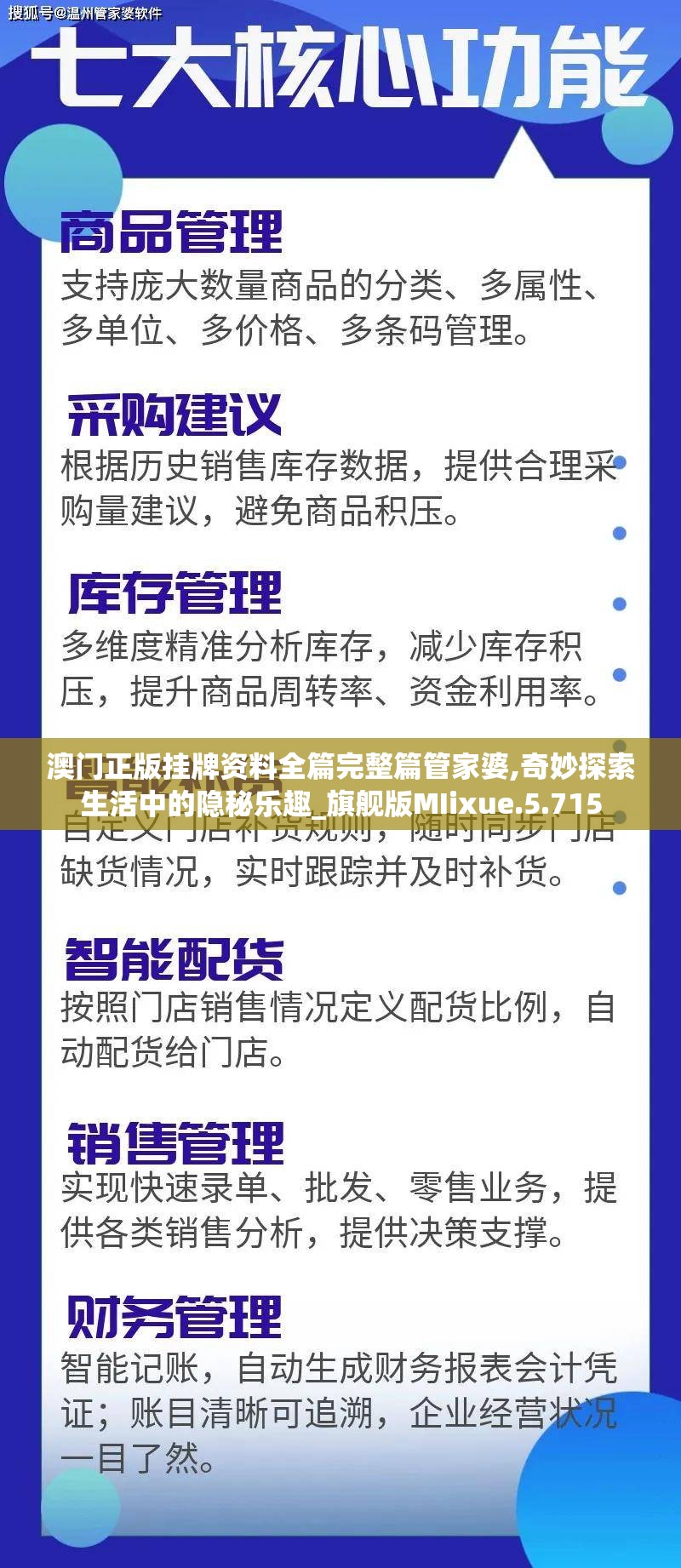 澳门正版挂牌资料全篇完整篇管家婆,奇妙探索生活中的隐秘乐趣_旗舰版MIixue.5.715