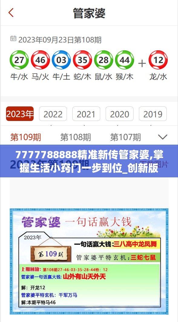7777788888精准新传管家婆,掌握生活小窍门一步到位_创新版MIixue.4.855