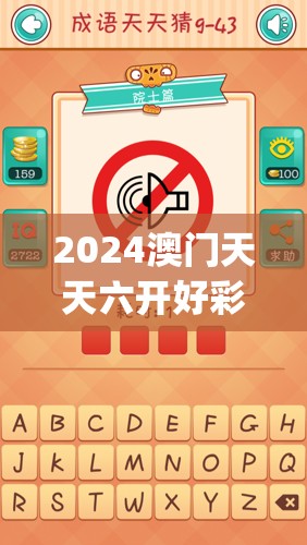 2024澳门天天六开好彩开奖,深入分析科技相关成语的内涵_娱乐款.1.228