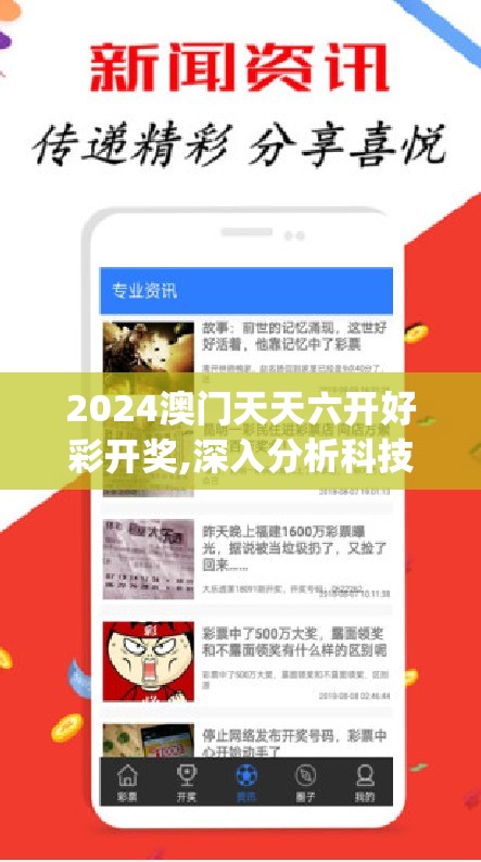 2024澳门天天六开好彩开奖,深入分析科技相关成语的内涵_娱乐款.1.228