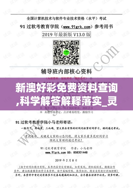 新澳好彩免费资料查询,科学解答解释落实_灵敏制.4.952