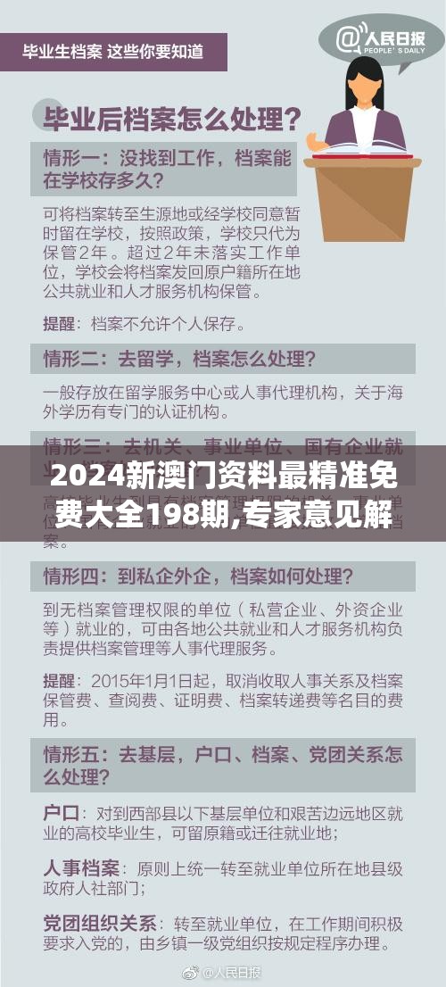 2024新澳门资料最精准免费大全198期,专家意见解释落实_LE版.6.158
