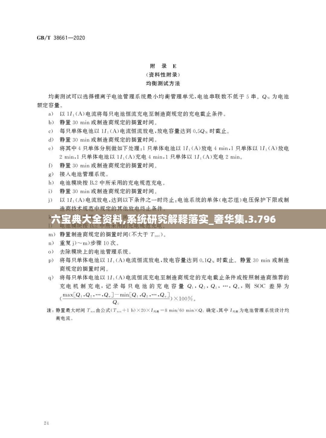 六宝典大全资料,系统研究解释落实_奢华集.3.796
