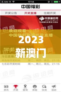 2023新澳门资料大全,权威研究解释落实_精装款.8.170