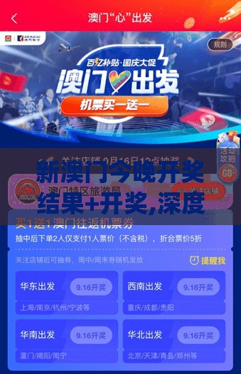 新澳门今晚开奖结果+开奖,深度分析解释落实_游戏版SSIP.4.628