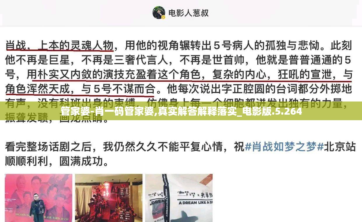 管家婆-肖一码管家婆,真实解答解释落实_电影版.5.264
