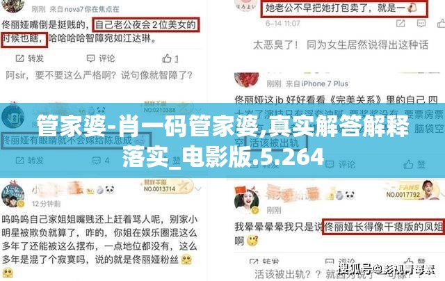 管家婆-肖一码管家婆,真实解答解释落实_电影版.5.264