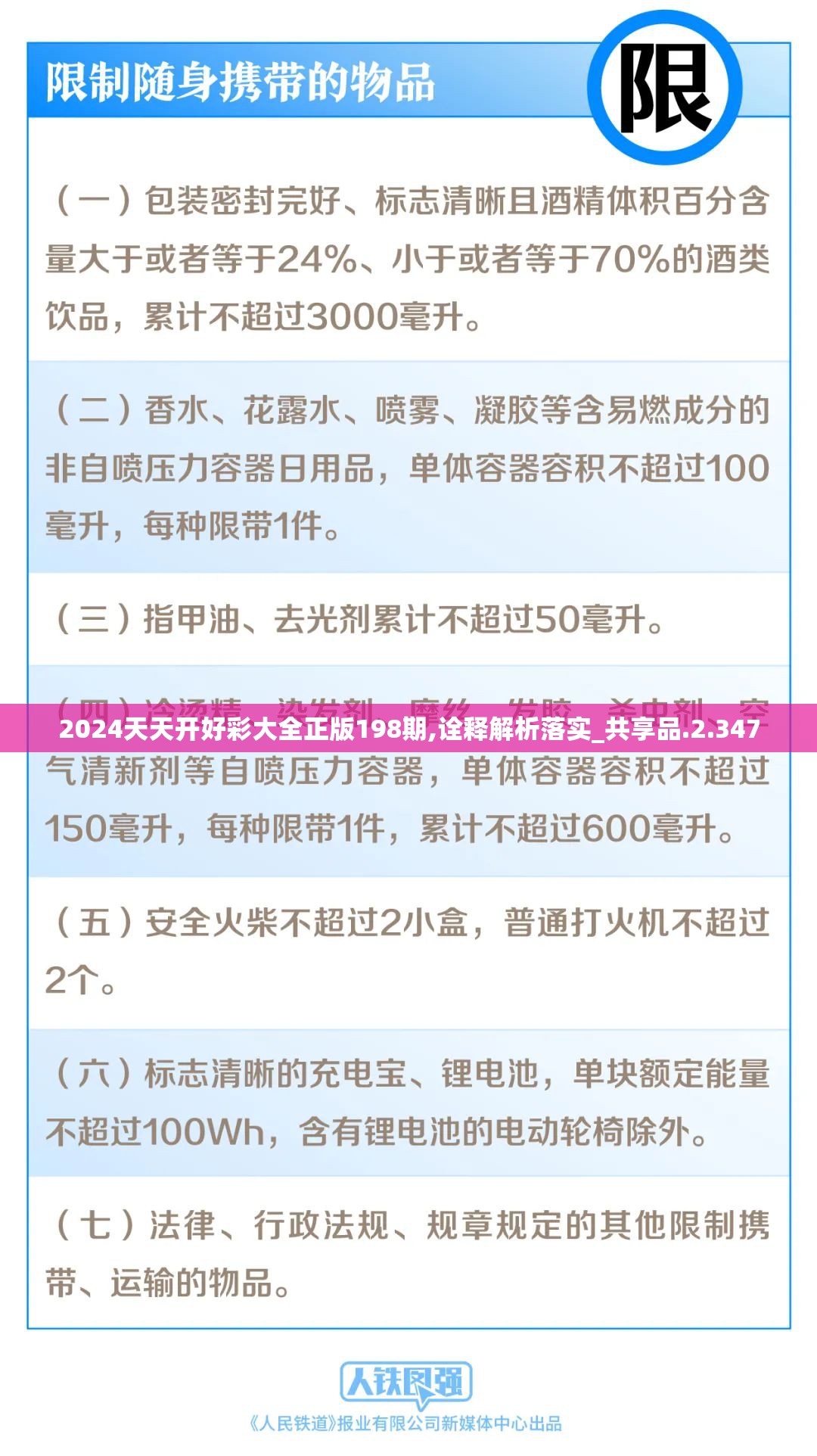 2024天天开好彩大全正版198期,诠释解析落实_共享品.2.347