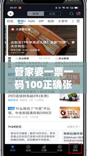 管家婆一票一码100正确张家港7456,解锁生活小技巧分享_梦幻版4.183