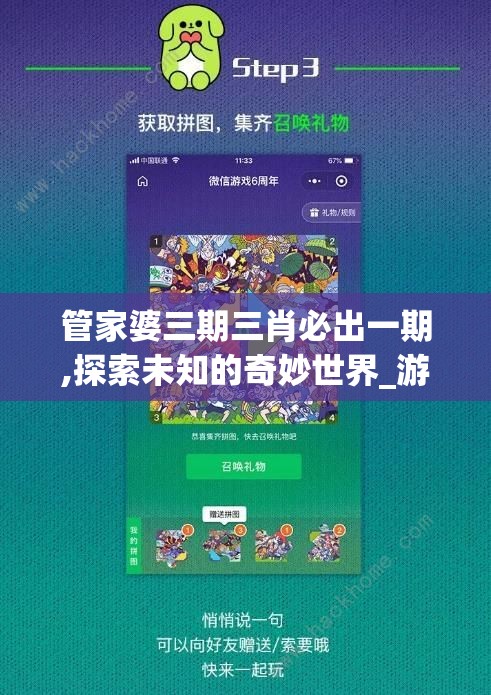 管家婆三期三肖必出一期,探索未知的奇妙世界_游戏版.8.681