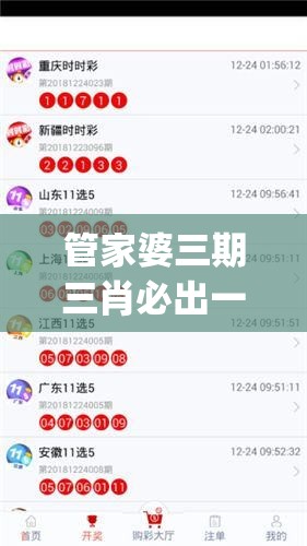 管家婆三期三肖必出一期,探索未知的奇妙世界_游戏版.8.681