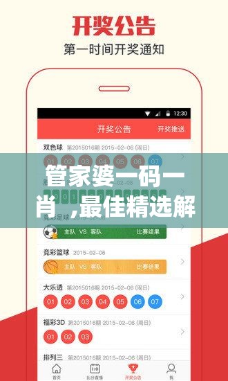 管家婆一码一肖  ,最佳精选解释落实_app.9.613