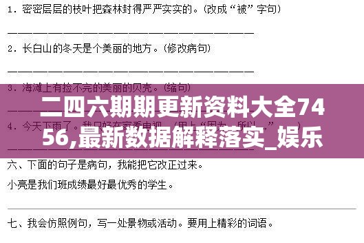 二四六期期更新资料大全7456,最新数据解释落实_娱乐版SIP.7.805