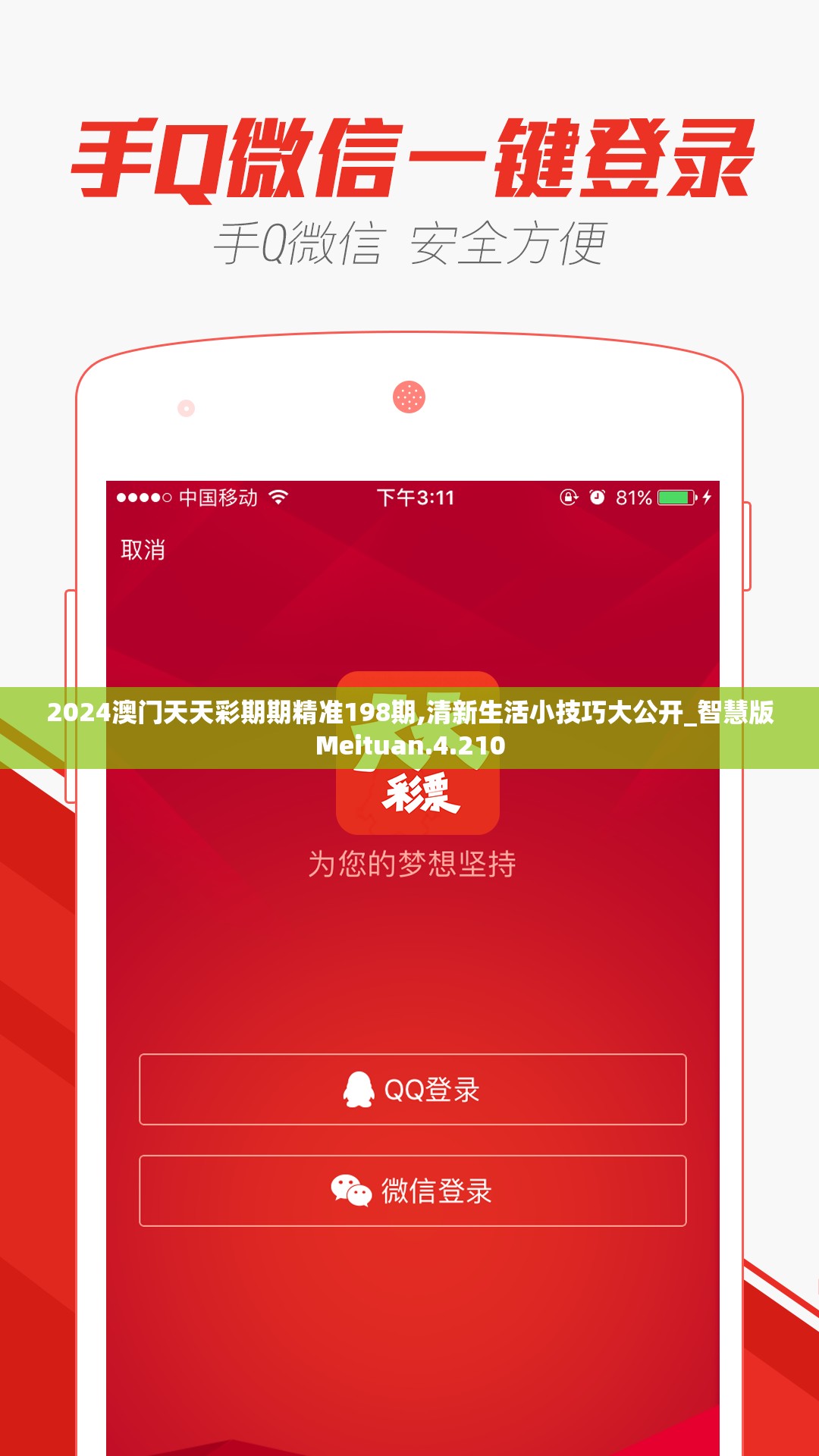2024澳门天天彩期期精准198期,清新生活小技巧大公开_智慧版Meituan.4.210