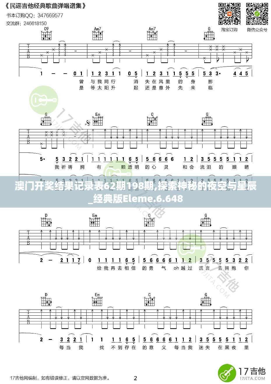 澳门开奖结果记录表62期198期,探索神秘的夜空与星辰_经典版Eleme.6.648