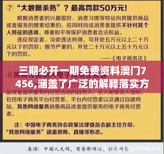 三期必开一期免费资料澳门7456,涵盖了广泛的解释落实方法_嵌入款.1.918