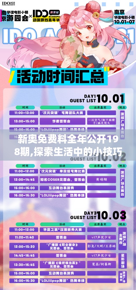 新奥免费料全年公开198期,探索生活中的小技巧_公开款.7.838