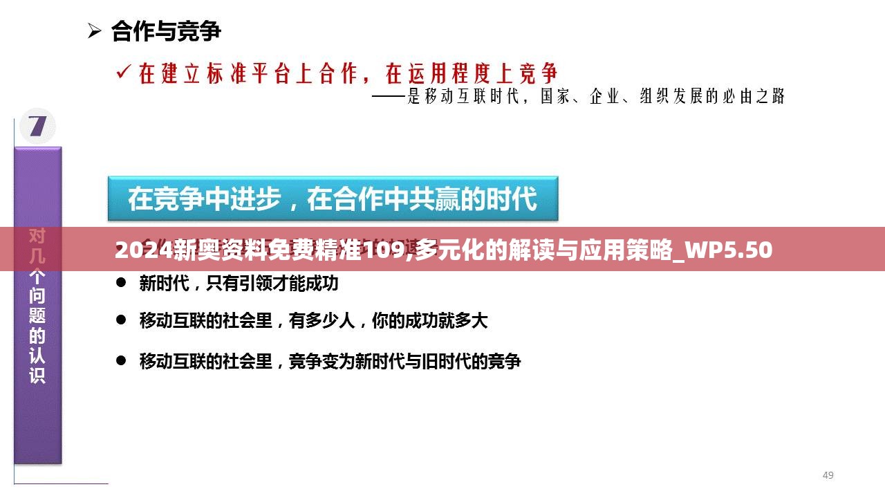 2024新奥资料免费精准109,多元化的解读与应用策略_WP5.50