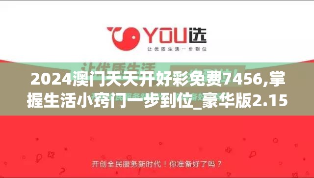 2024澳门天天开好彩免费7456,掌握生活小窍门一步到位_豪华版2.157