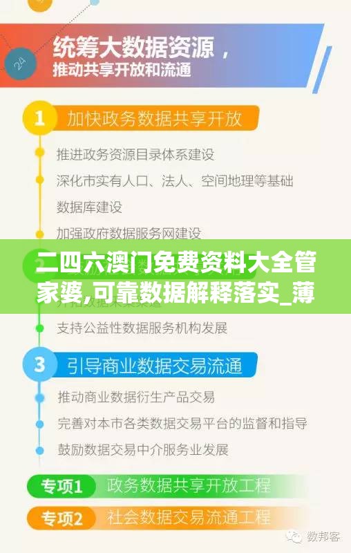 二四六澳门免费资料大全管家婆,可靠数据解释落实_薄荷版.8.109