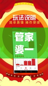 管家婆一码中一肖,探寻幸运密码与生活智慧_梦幻版3.765