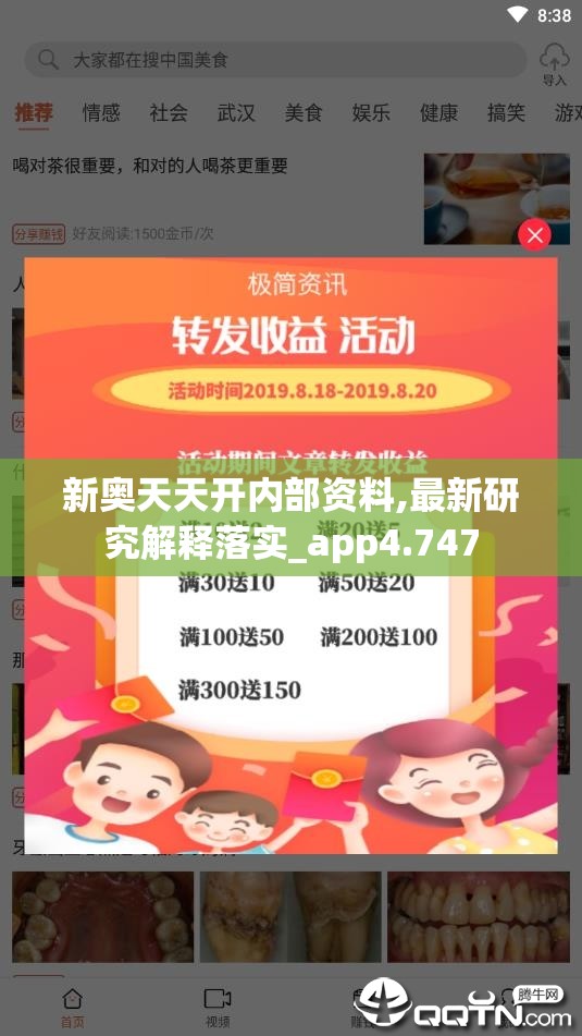新奥天天开内部资料,最新研究解释落实_app4.747
