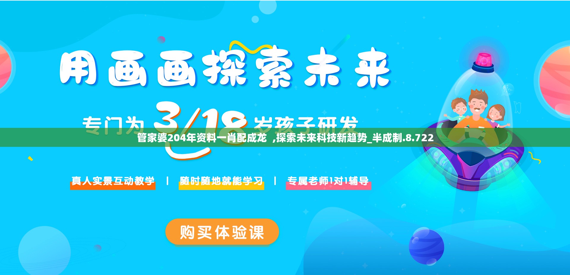 管家婆204年资料一肖配成龙  ,探索未来科技新趋势_半成制.8.722