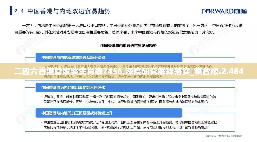 二四六香港管家婆生肖表7456,深度研究解释落实_集合版.2.484