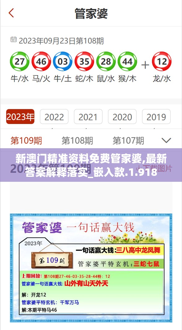 新澳门精准资料免费管家婆,最新答案解释落实_嵌入款.1.918