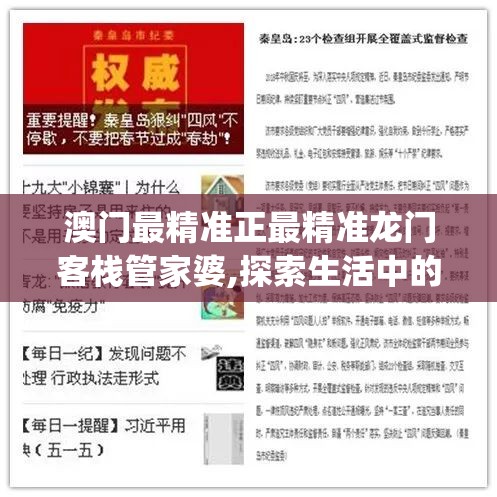 澳门最精准正最精准龙门客栈管家婆,探索生活中的小确幸_启蒙版.9.111