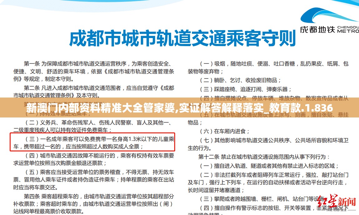 新澳门内部资料精准大全管家婆,实证解答解释落实_教育款.1.836