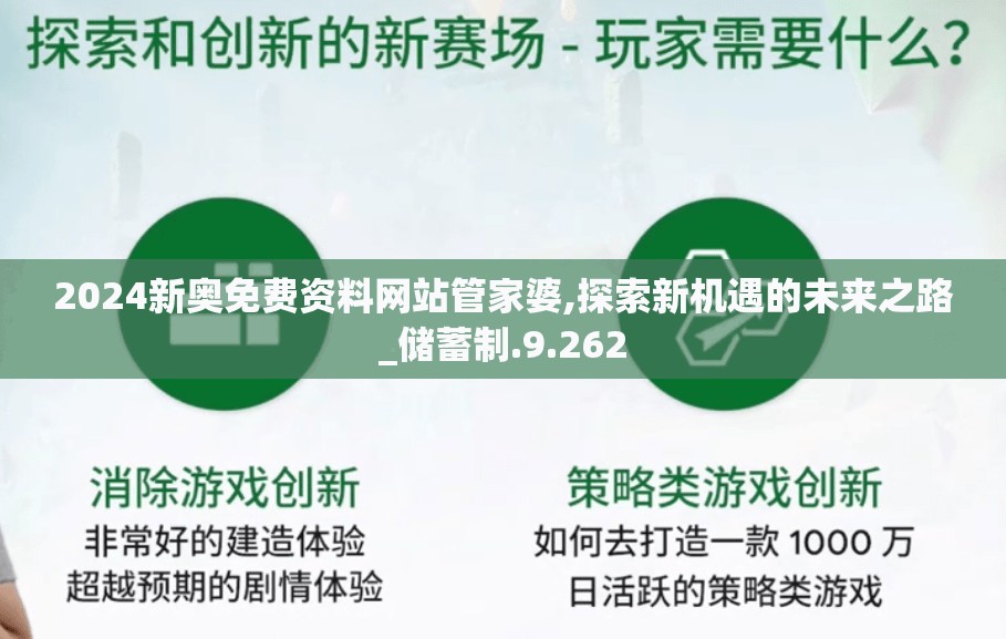 2024新奥免费资料网站管家婆,探索新机遇的未来之路_储蓄制.9.262
