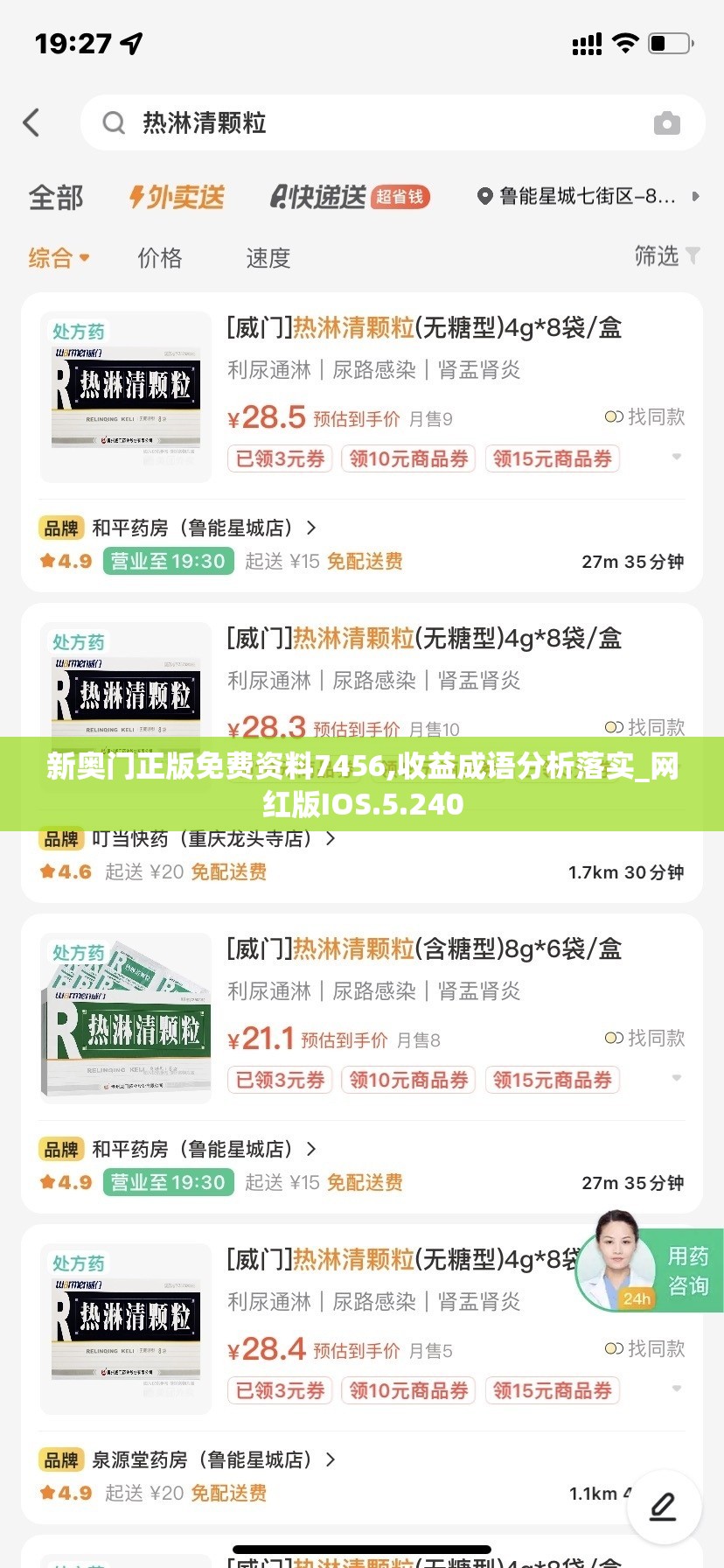 新奥门正版免费资料7456,收益成语分析落实_网红版IOS.5.240