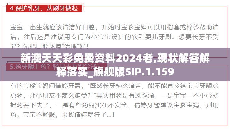 新澳天天彩免费资料2024老,现状解答解释落实_旗舰版SIP.1.159