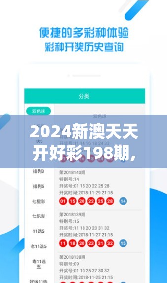 2024新澳天天开好彩198期,最新热门解答落实_UHD.5.894