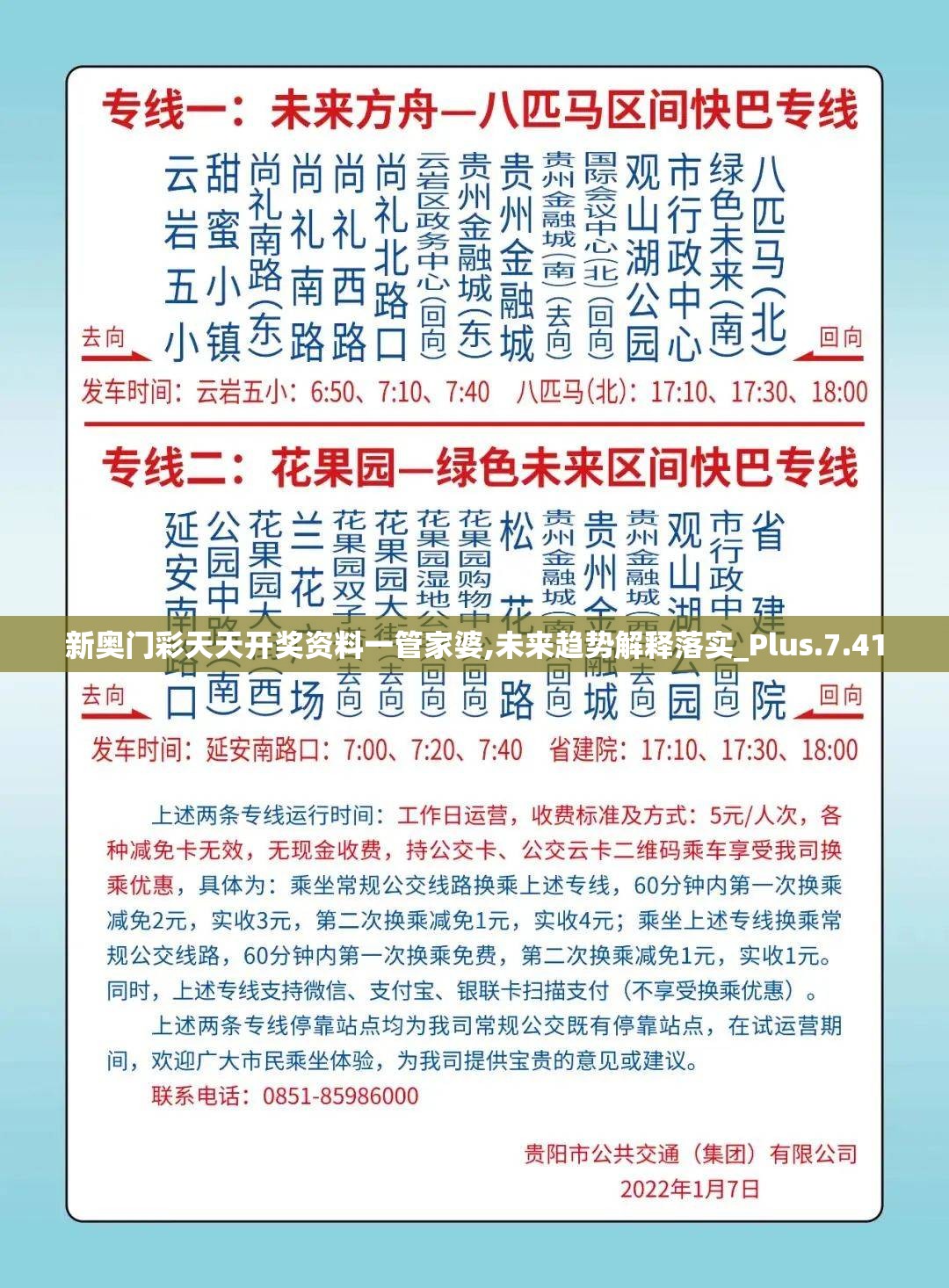 新奥门彩天天开奖资料一管家婆,未来趋势解释落实_Plus.7.41