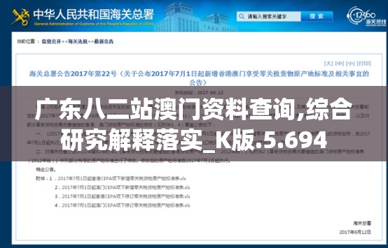 广东八二站澳门资料查询,综合研究解释落实_K版.5.694