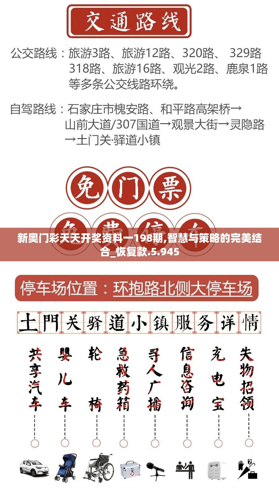 新奥门彩天天开奖资料一198期,智慧与策略的完美结合_恢复款.5.945