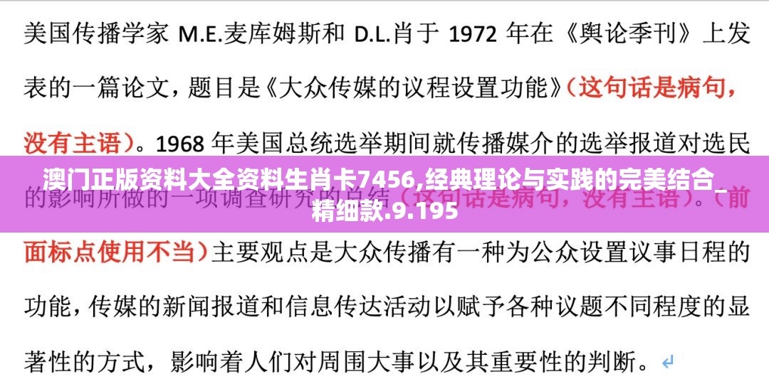 澳门正版资料大全资料生肖卡7456,经典理论与实践的完美结合_精细款.9.195