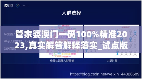 管家婆澳门一码100%精准2023,真实解答解释落实_试点版.8.382