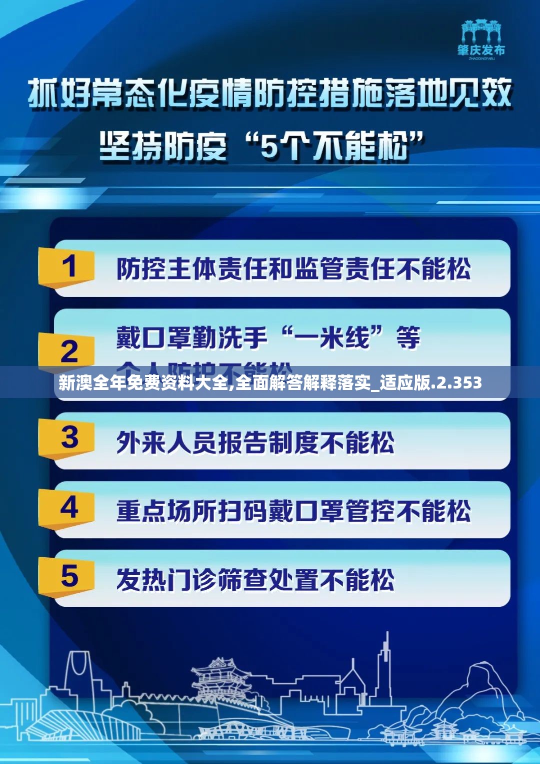 新澳全年免费资料大全,全面解答解释落实_适应版.2.353