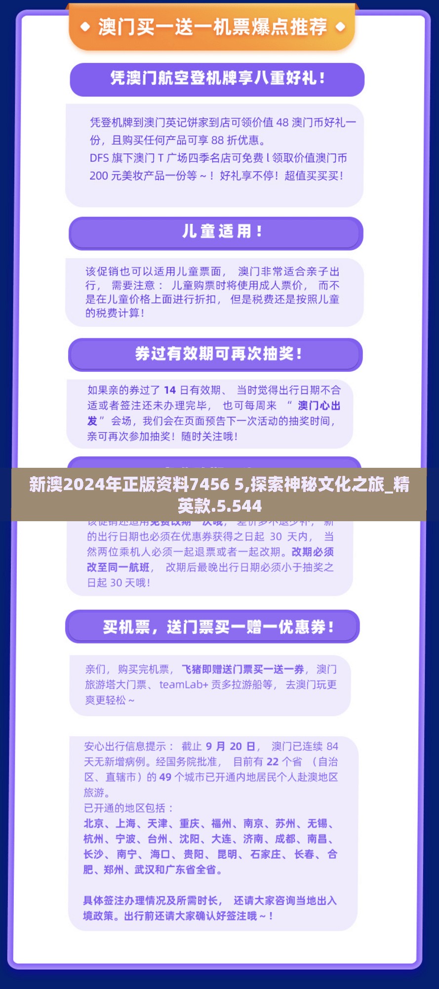 新澳2024年正版资料7456 5,探索神秘文化之旅_精英款.5.544