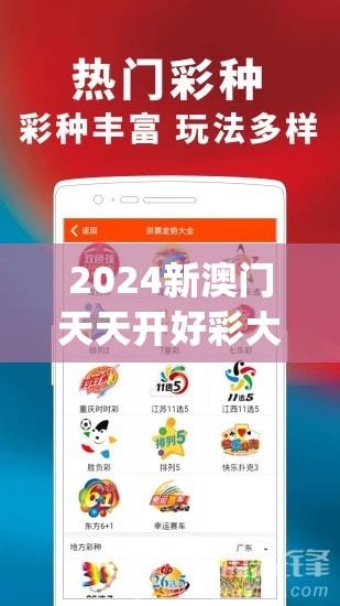 2024新澳门天天开好彩大全146期管家婆,实地研究解释落实_游戏版APP.3.82