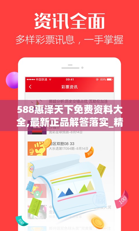 588惠泽天下免费资料大全,最新正品解答落实_精英款.5.544