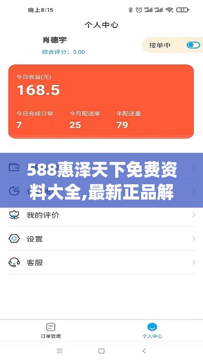 588惠泽天下免费资料大全,最新正品解答落实_精英款.5.544