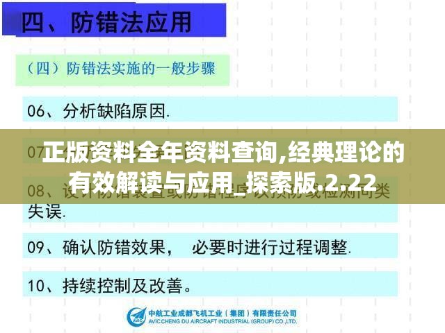 正版资料全年资料查询,经典理论的有效解读与应用_探索版.2.22