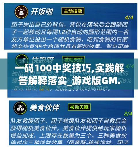 一码100中奖技巧,实践解答解释落实_游戏版GM.6.13