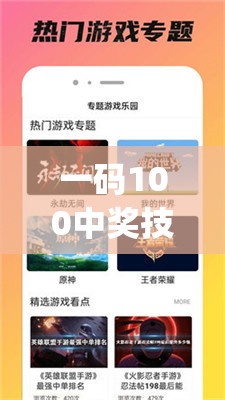一码100中奖技巧,实践解答解释落实_游戏版GM.6.13