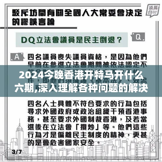 2024今晚香港开特马开什么六期,深入理解各种问题的解决方案_W.3.922
